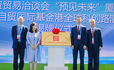 Future Investment Conference: Bridging capital and technological innovation