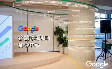 Google cross-border e-commerce acceleration strategic upgrade launched in Xiamen