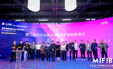 Xiamen FTZ's Golden Rooster sci-fi salon fuels China's film industry