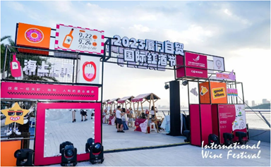 2023 Xiamen FTZ Intl Wine Festival sparks citywide celebration