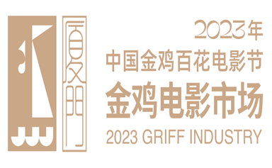 Inaugural Golden Rooster Film Market to be held in Xiamen