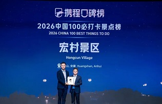 Yixian wins annual awards at China's famous travel platform