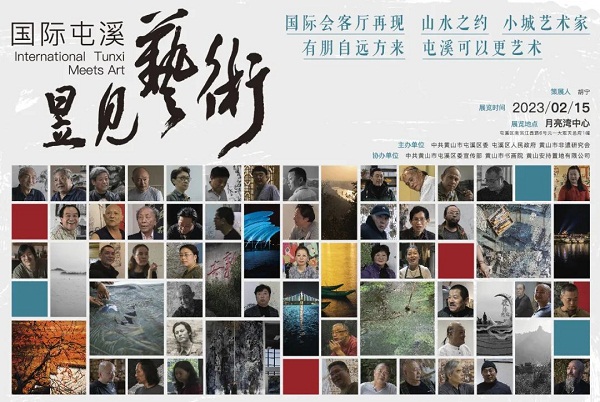 Tunxi district stages photography, painting exhibition