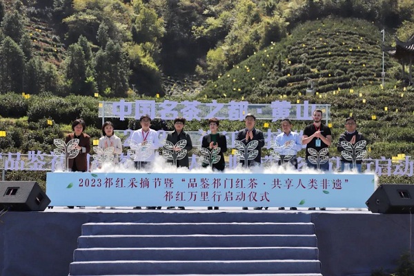 Likou town holds Qimen Black Tea Festival