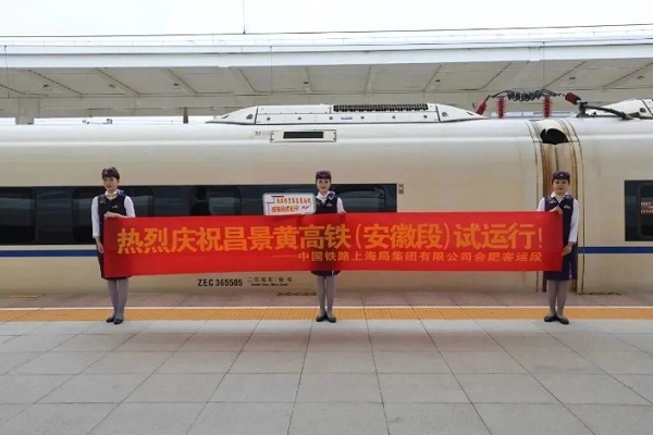Trial runs start for new Nanchang-Jingdezhen-Huangshan HSR