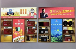 Huangshan products shine at Central China Agriculture Expo