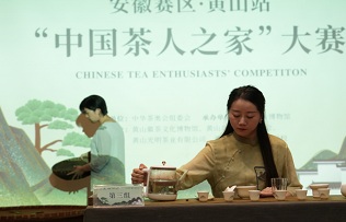 Huangshan holds 2023 Chinese Tea Enthusiasts' Competition