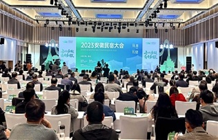 Huangshan city stages Anhui Homestay Inn Conference 2023