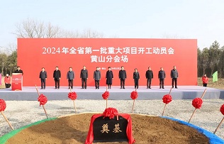 Growth ramps up at Huangshan, as 22 projects break ground