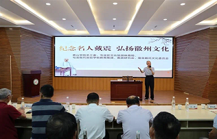 Tunxi commemorates Dai Zhen's 300th anniversary