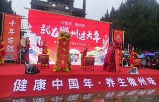 Huangshan holds event to promote local food, culture