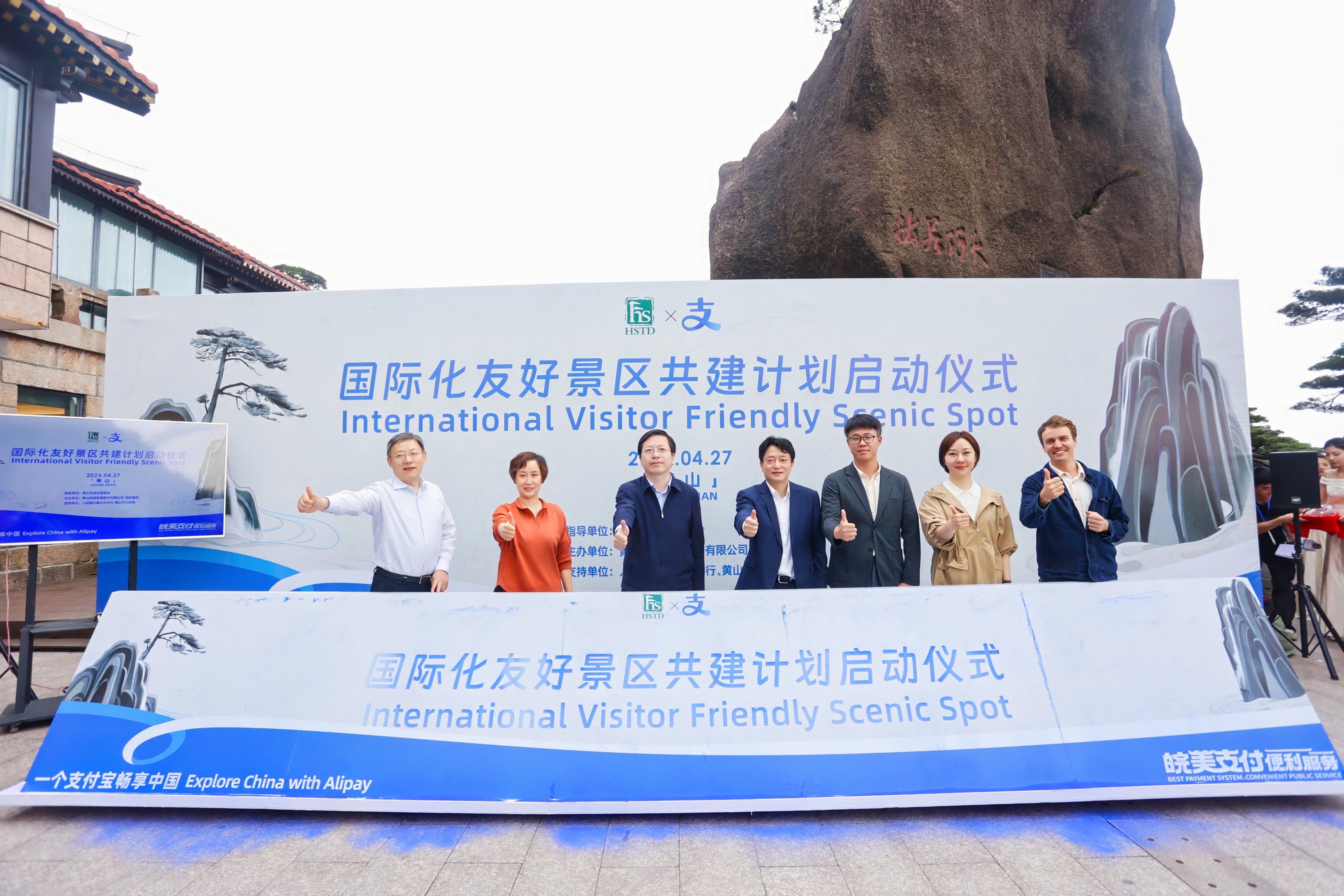 Huangshan partners with Alipay to create intl scenic area