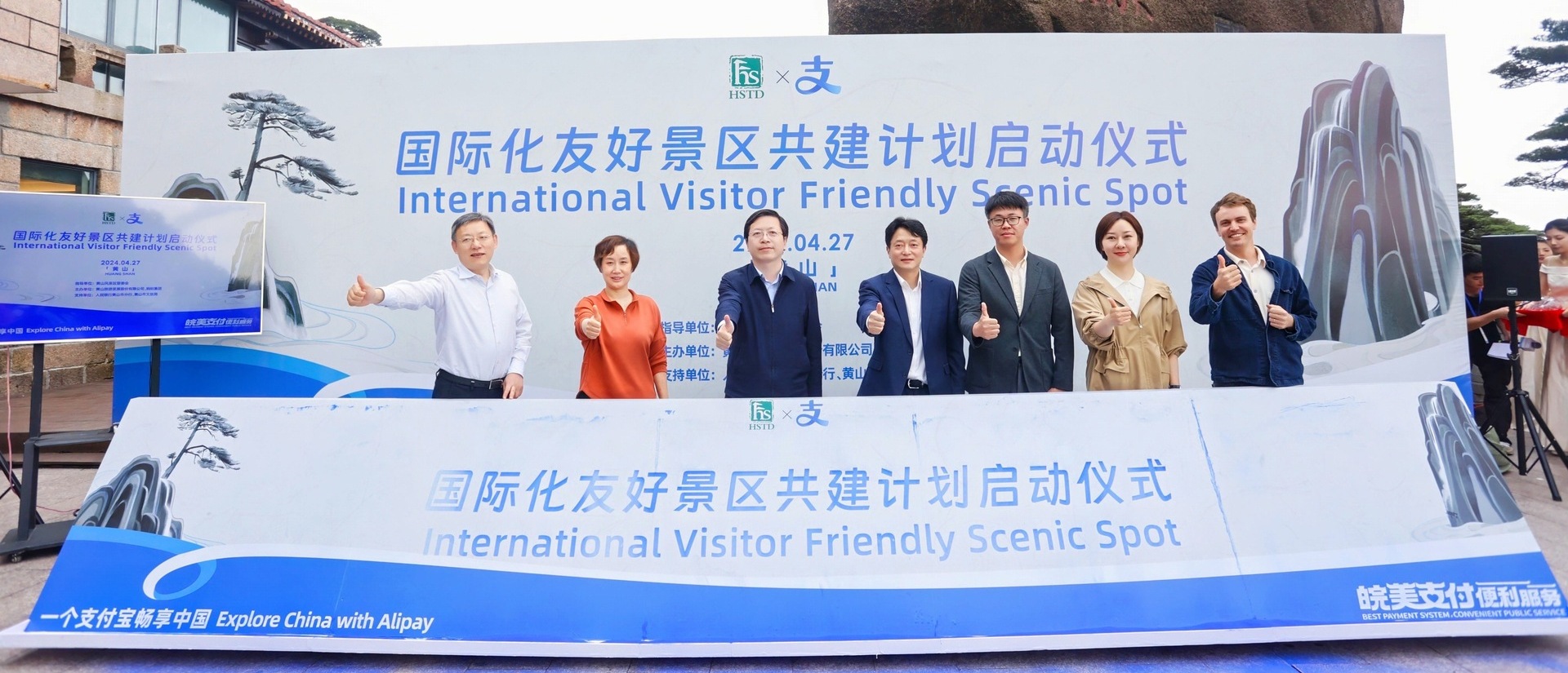 Huangshan partners with Alipay to create an intl scenic area