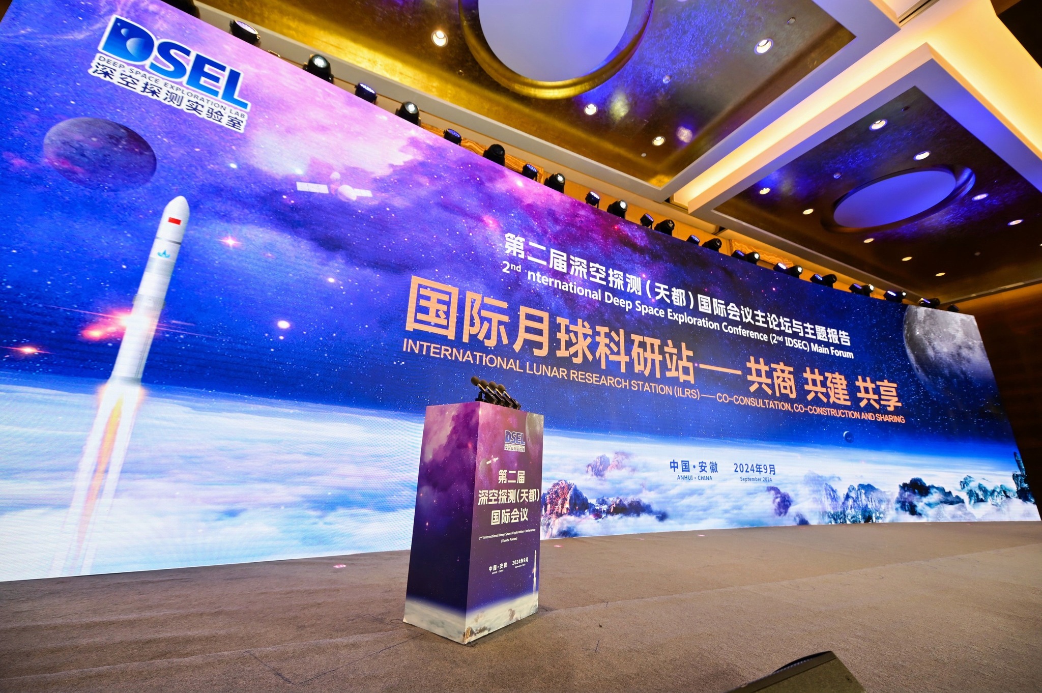 Deep Space Exploration International Conference opens in Huangshan