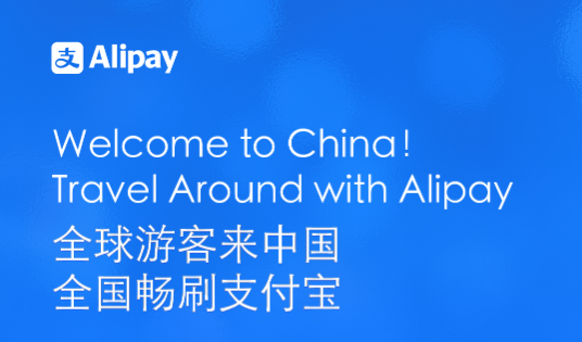 Using Alipay in Huangshan in photo