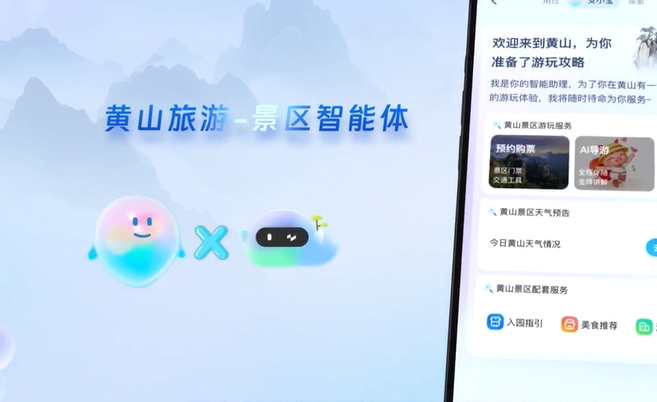 Huangshan launches AI customer service platform