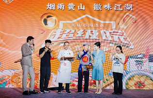 Huangshan culinary contest lights up Tunxi with food and culture