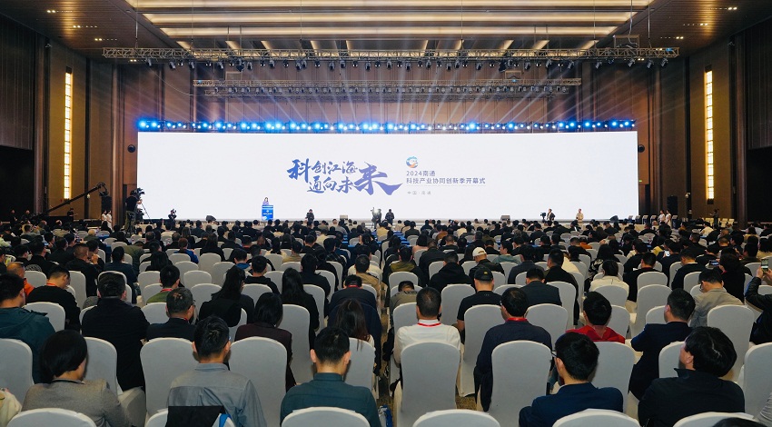 535f54f254a378637b03aef74ed8706The 2024 Nantong Science and Technology Industry Collaborative Innovation Season opens in Nantong on Nov 16. [PhotoNantong Daily].jpg