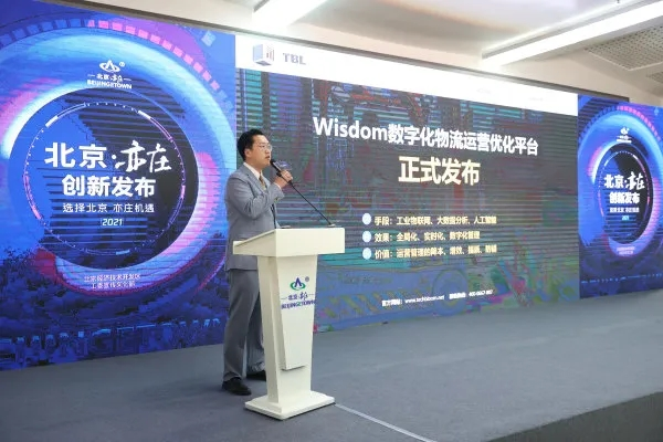 1 The Beijing E-Town Innovation Release Conference.png