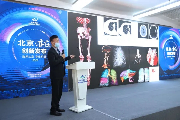 SinoVision reports that its independent developed spiral CT imaging equipment has broken the related technology monopoly at the release conference..jpg