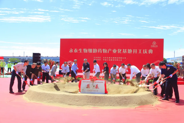 Construction of China's first cell drug industrialization base starts in BDA11.png