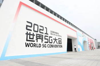 Experiencing 'hard core' technologies at 2021 World 5G Convention