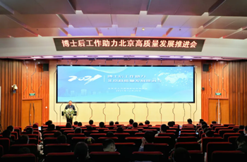 Beijing E-Town launches post-doctoral scientific research workstations