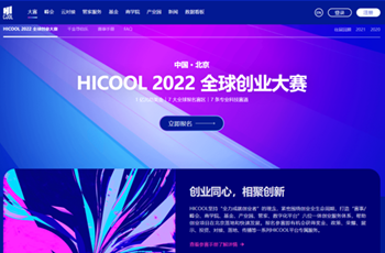 HICOOL solicits projects to share 100 million yuan award