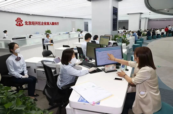 Beijing E-Town facilitates issuance of business licenses and operating permits