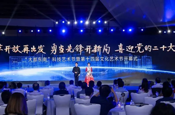 The 2022 Dadu Dongnan Art and Technology Festival launched