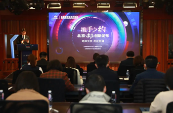 Beijing E-Town holds financial matchmaking event