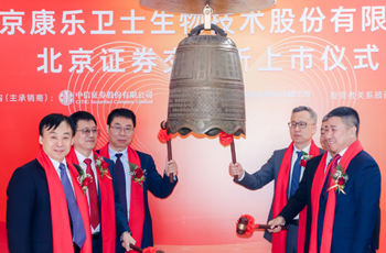 First Beijing E-Town company to list on BSE to receive 12m yuan