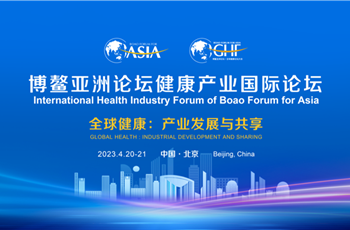 Boao Forum for Asia to come to Beijing E-Town