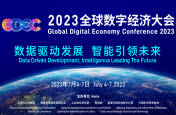 Global Digital Economy Conference 2023 to open in July