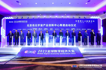 Construction of Beijing's Metaverse Industry Innovation Center begins 