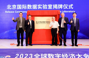 Another laboratory for digital economy joins Beijing E-Town
