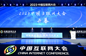 2023 China Internet Conference kicks off in Beijing