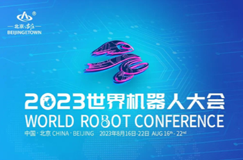 2023 World Robot Conference
