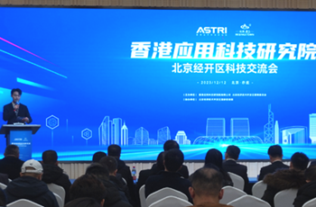 Beijing E-Town welcomes Hong Kong technology exchange