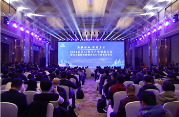 2024 Beijing AI Native Industry Innovation Conference held