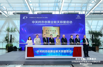 Beijing E-Town hosts China Astronautics Day commercial space seminar 