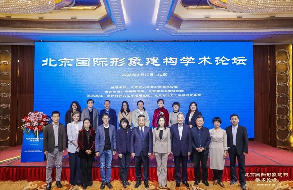BISU hosts forum on Beijing's international image construction
