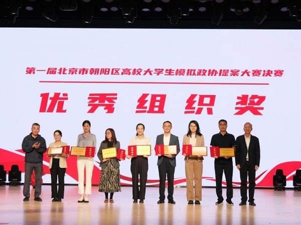 BISU excels in model CPPCC proposal competition 