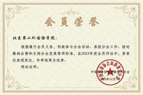 BISU awarded by China Tourism Association