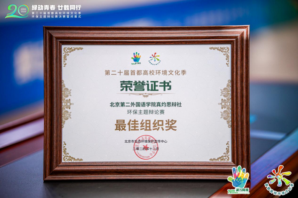 BISU wins award at Capital University Environmental Culture Festival