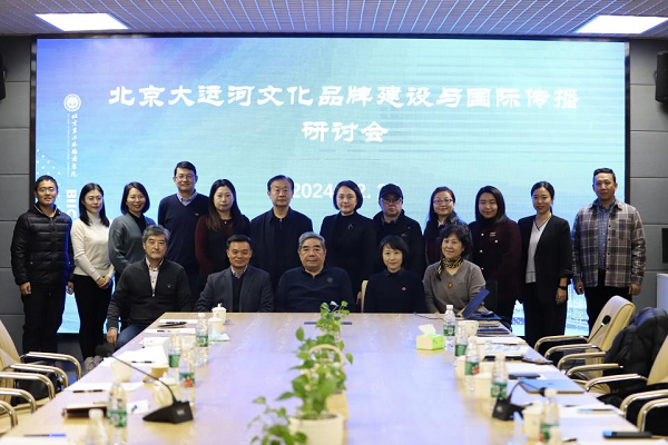 Seminar on Beijing Grand Canal held at BISU