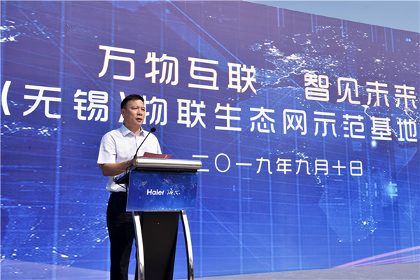 Industrial giant Haier develops IoT in Wuxi2.jpg