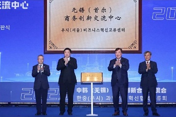Wuxi delegation seeks economic cooperation with S Korea