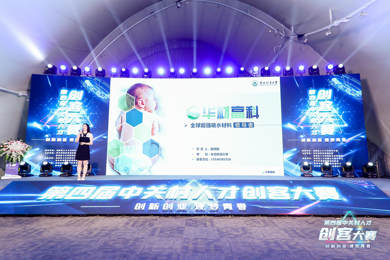4th Zhongguancun Talent Maker Competition boosts innovation 2.png