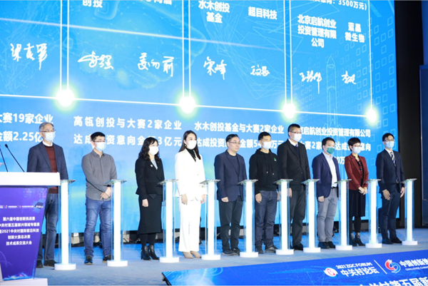 2021 ZGC Frontier Technology Innovation Competition concludes3.png